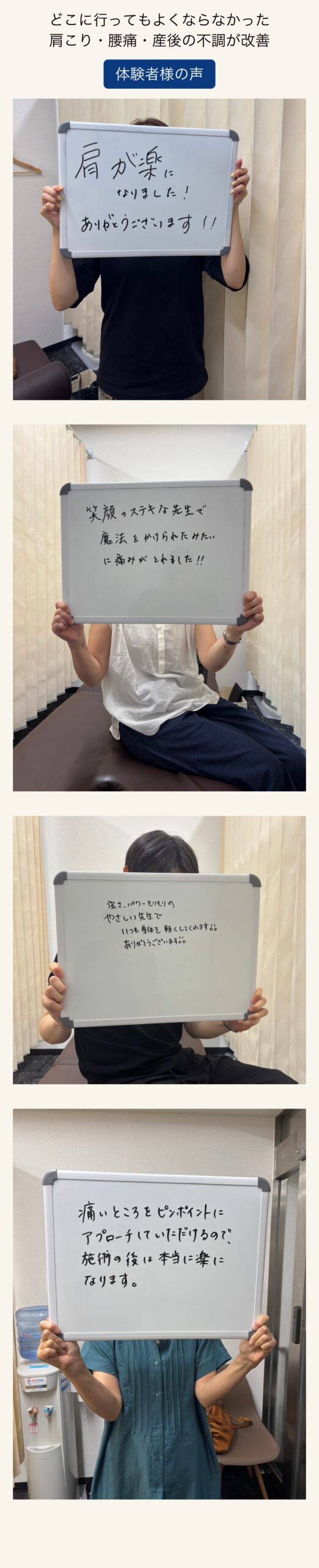 関内URAKI整体院の体験レビュー:どこに行っても良くならなかった症状が改善したお客様の声(原本画像)