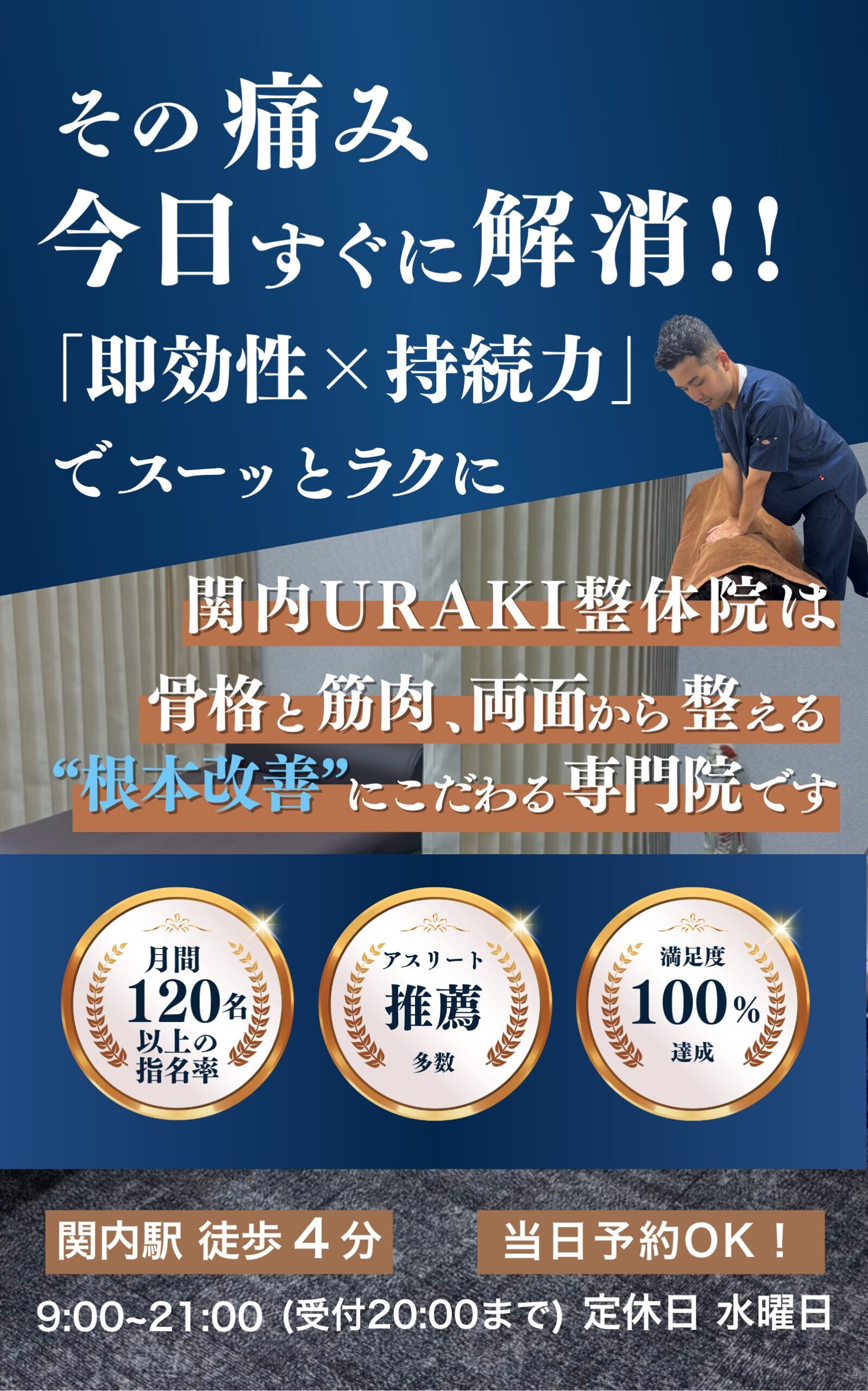 関内URAKI整体院|女性に優しいオーダーメイド整体の施術風景