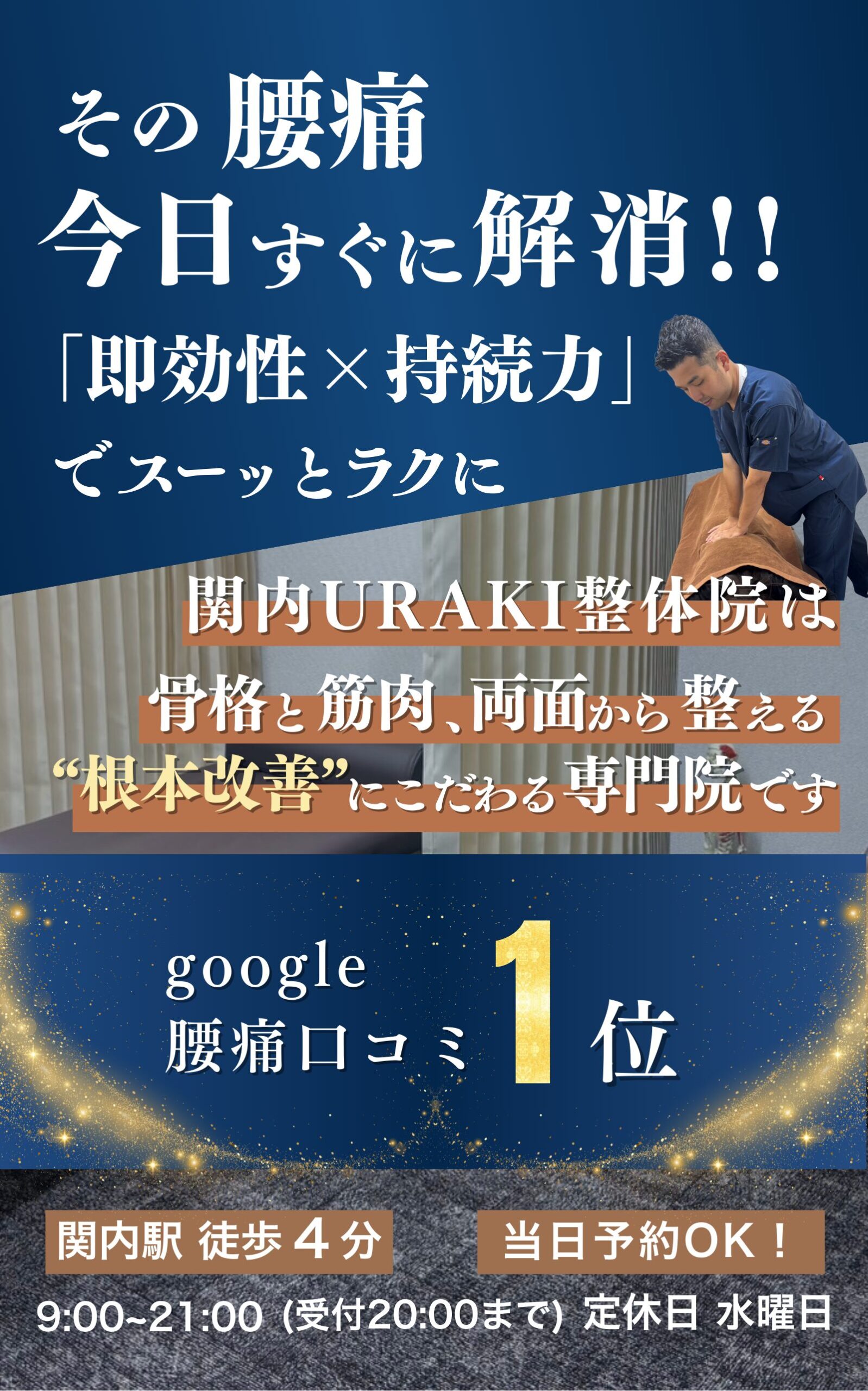 トップページで紹介されるものです。 関内URAKI整体院のトップチラシです